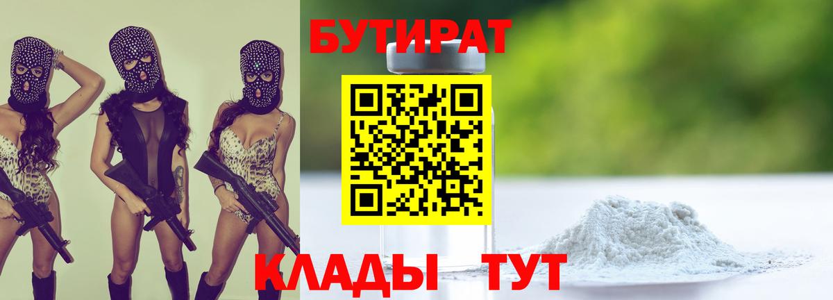 БУТИРАТ BDO 33% Киров