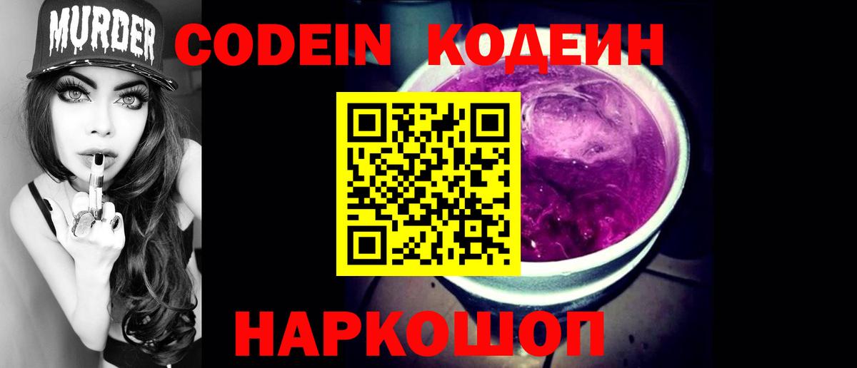 Кодеин напиток Lean (лин) Киров