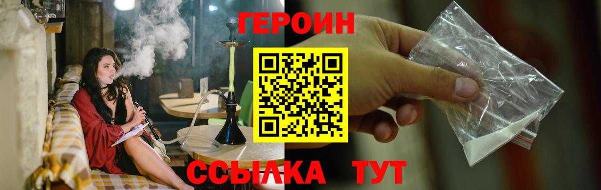Киров  ГЕРОИН  Вход с VPN  Героин герыч 