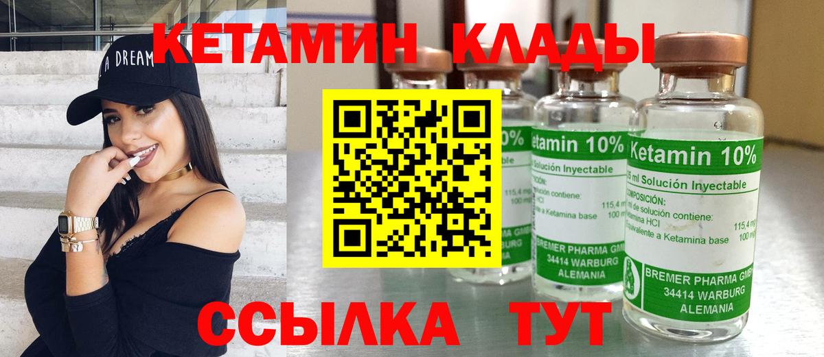 КЕТАМИН ketamine Киров